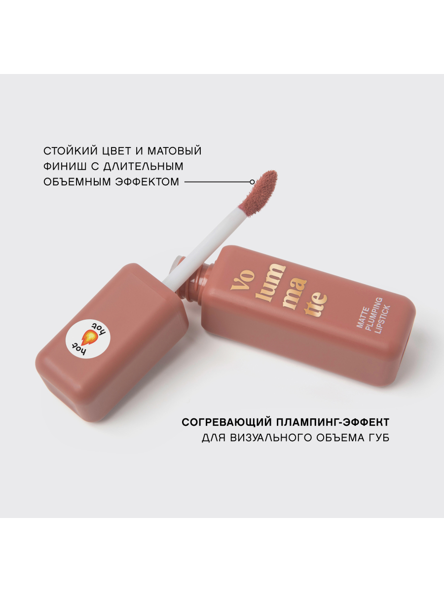 картинка Помада для губ Vivienne Sabo Volummatte матовая с плампингом, Персиковый, тон 04 