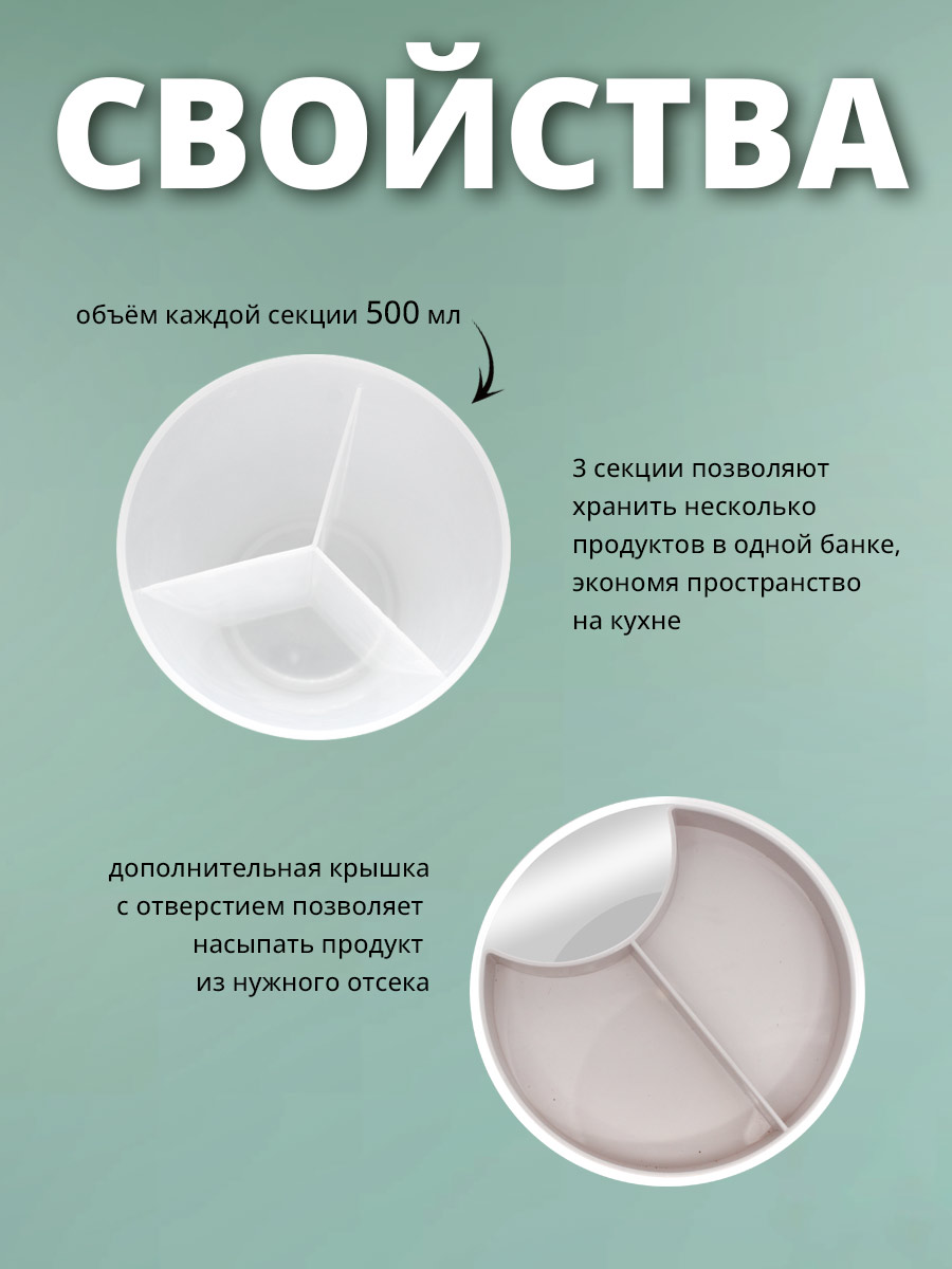 картинка Банка для сыпучих продуктов G-285 разделенный контейнер 3 отдела, полистирол и термопластичный эластомер, прозрачный, 1,5 л 