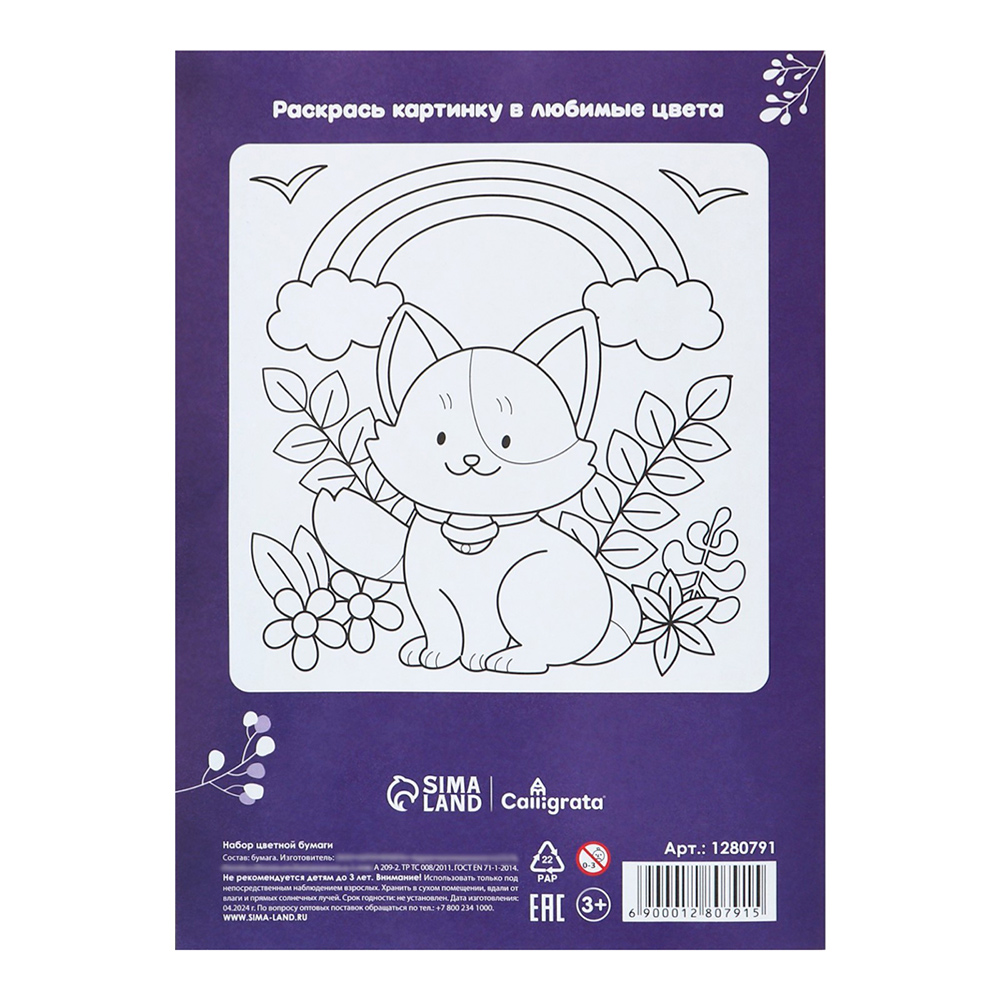 Бумага цветная Calligrata 1280791 2-х сторонняя, 8 цветов, А4 Кошечка, 16 листов