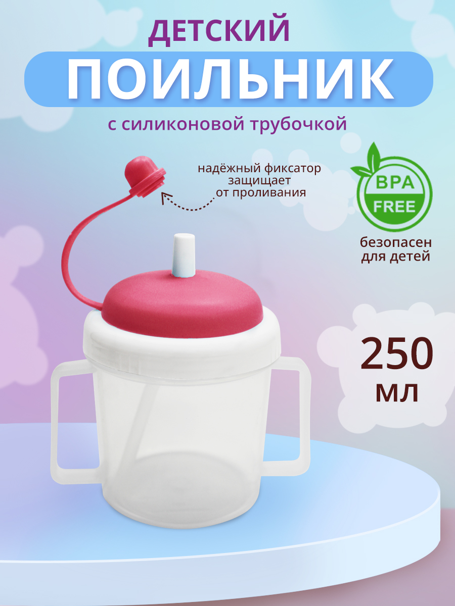 Поильник E-87 детский пластик с крышкой, 0,25 л, розовый