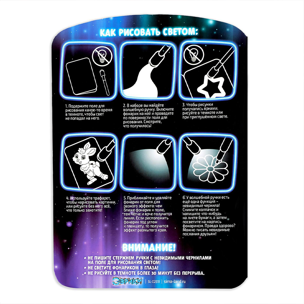 картинка Набор для рисования светом Эврики 4271664 Транспорт, бумага, пластик 