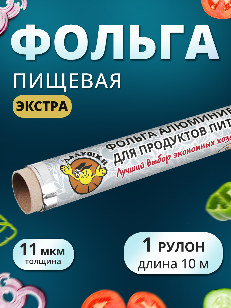 картинка Фольга пищевая Ладушки ФАЛ-02 Экстра, 29 см, 10 метров 