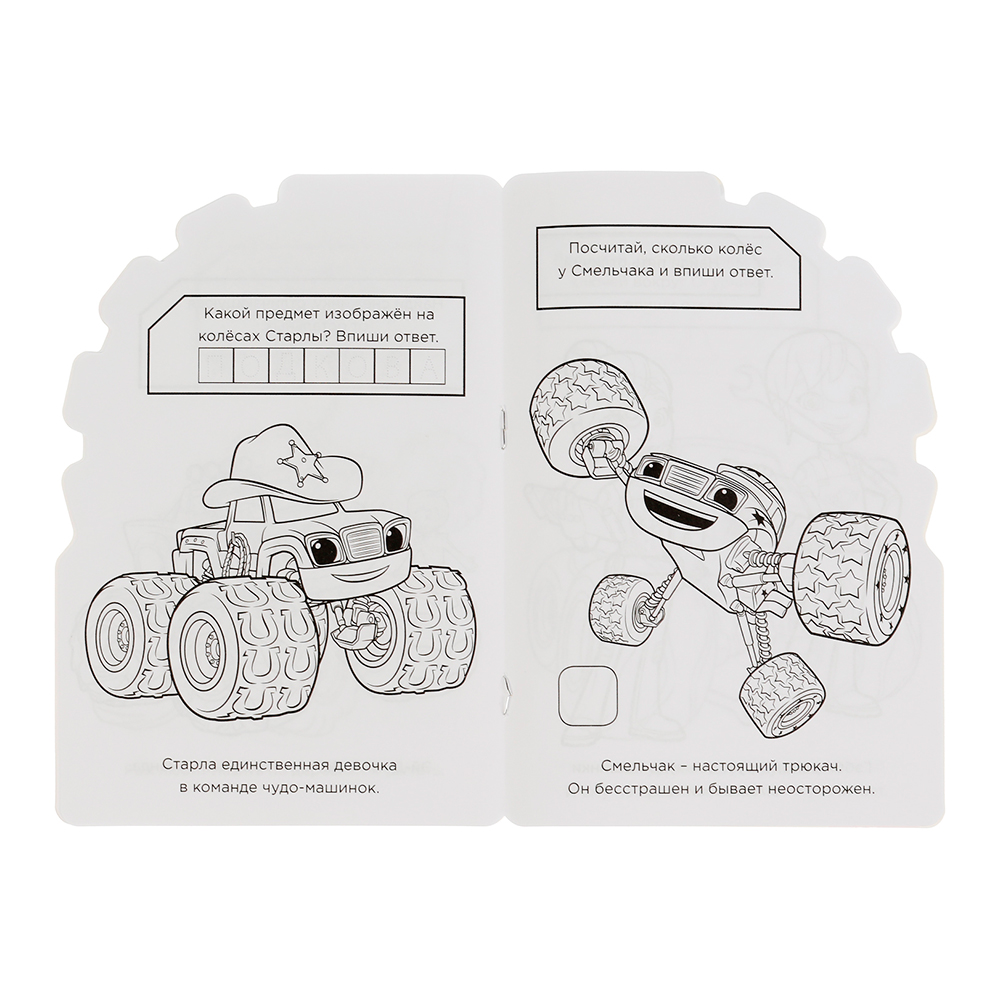 картинка Раскраска 48244 Умка Крутые гонки, развивающая с вырубкой, 210*285 мм, 16 страниц 