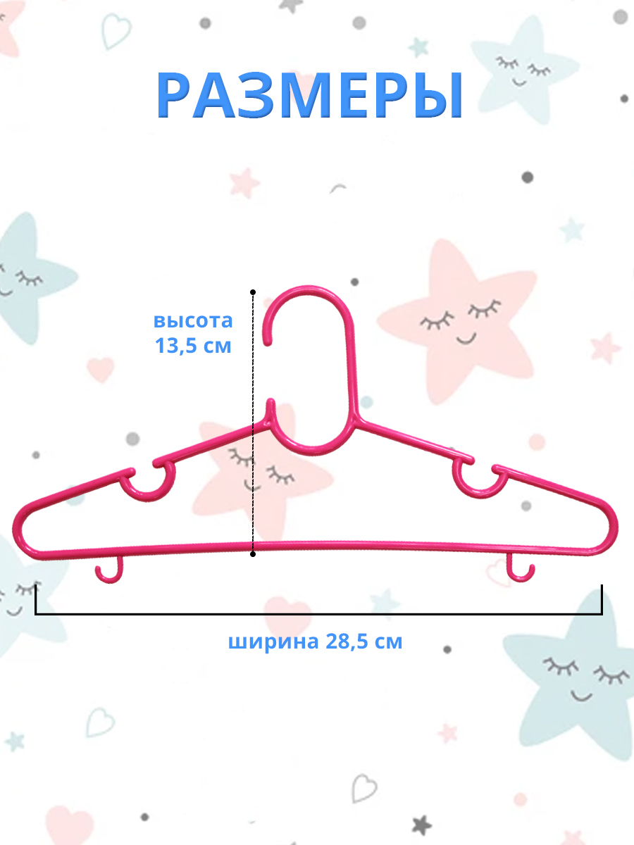 Вешалка E-31 детская 29см, пластик, розовый
