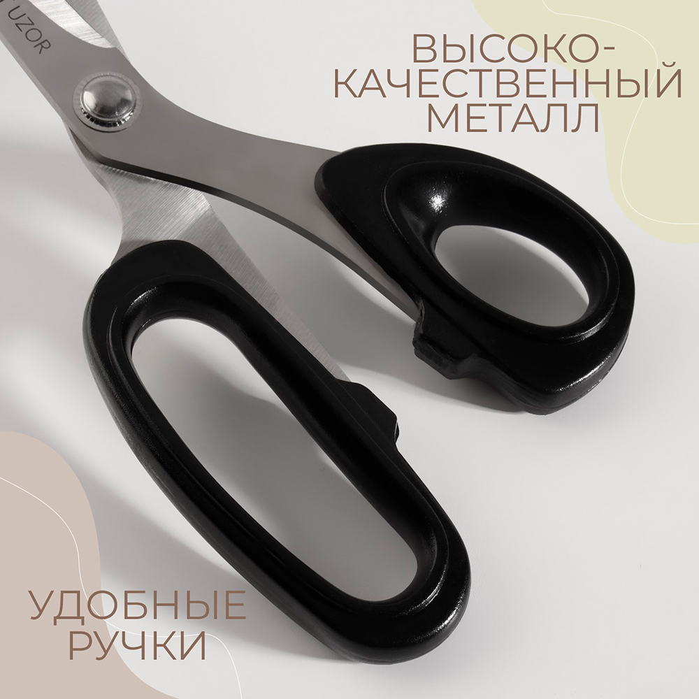 Ножницы портновские Арт Узор 123455 закройные, скошенное лезвие, цвет: в ассортименте, 21 см