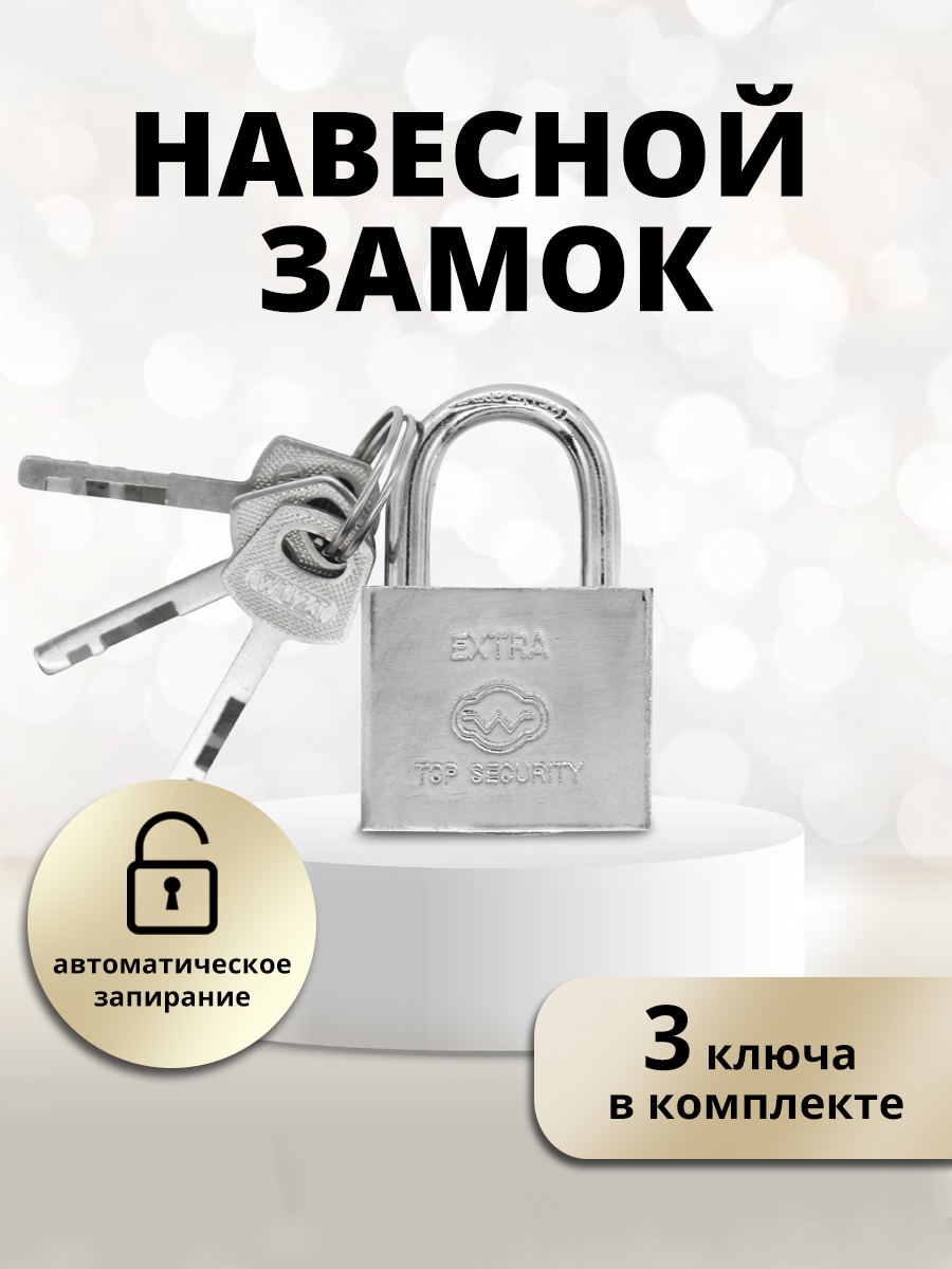 картинка Замок навесной Wuzi 40мм 