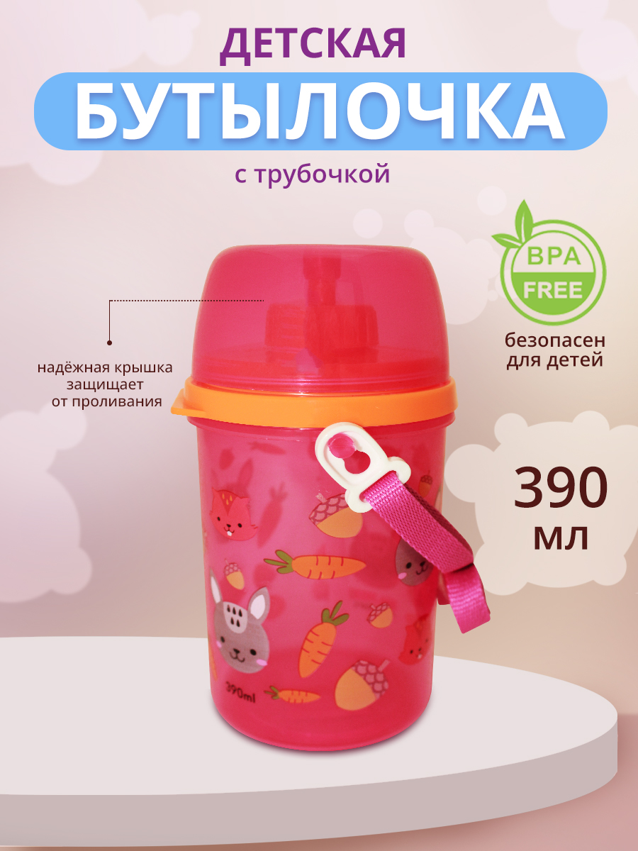 Бутылка для воды детская с трубочкой  Е-81 (Т) пластик, 0,39 л