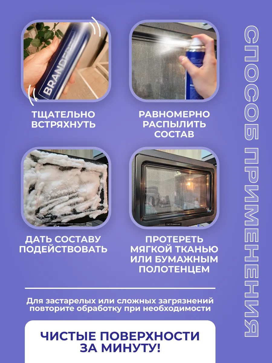 картинка Чистящее средство Brandfree Очиститель-чудо пенный для пластика стекол и поверхностей, 400 мл 