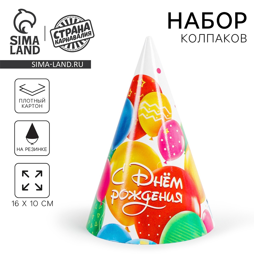 Колпак 4817857 бумажный С днём рождения!, 1 шт