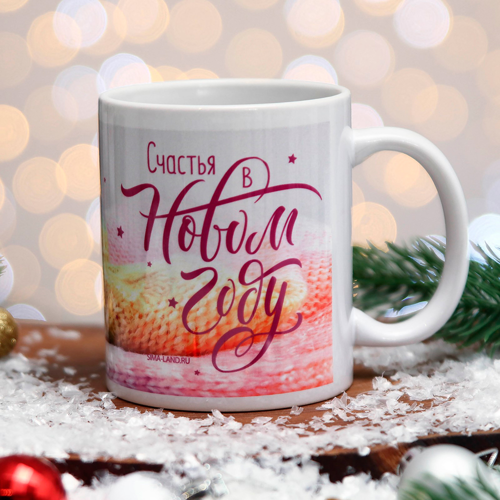 Кружка 9185943 Счастья в Новом Году! кролик, фарфор, 320 мл