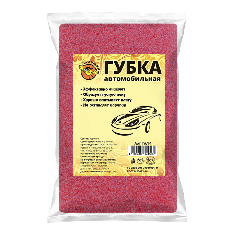 Губка для мойки автомобиля Ладушки