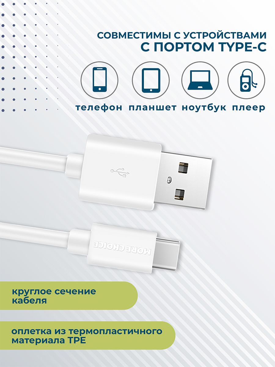 картинка Дата-кабель для зарядки MoreChoice K13a USB для Type-C 2.4А, белый, 1 м 