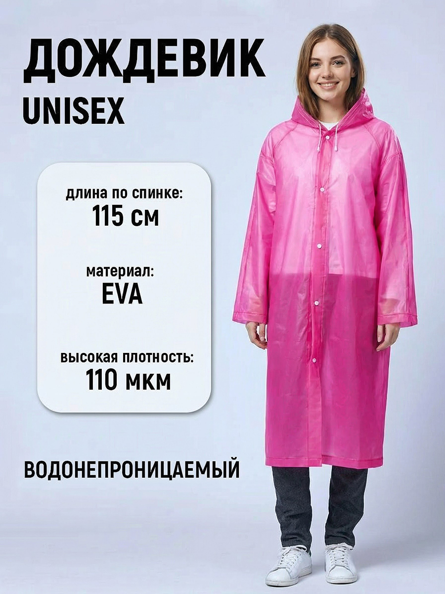 картинка Влагозащитный плащ-дождевик PD-08-6 EVA, розовый 