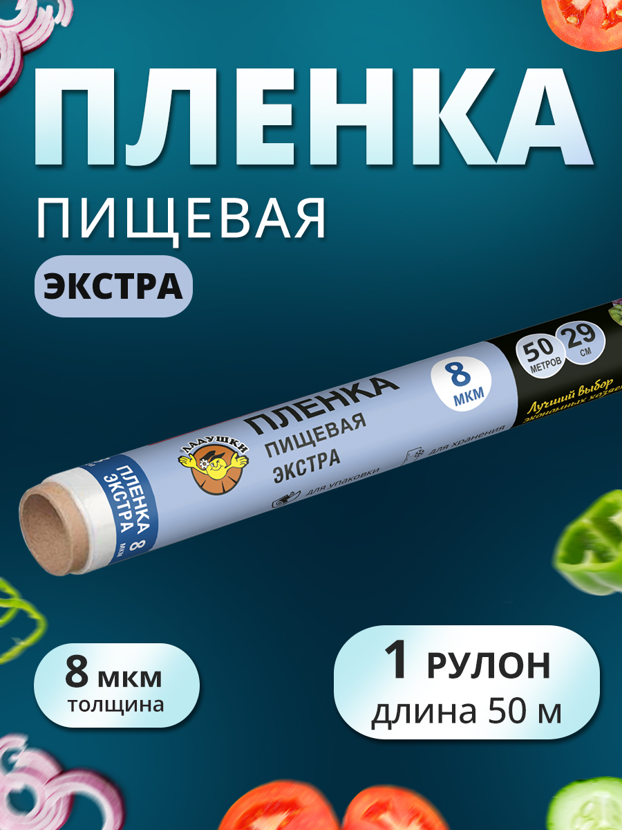 картинка Пленка пищевая Ладушки ППЛ-04 Экстра, 29 см, 50 метров 