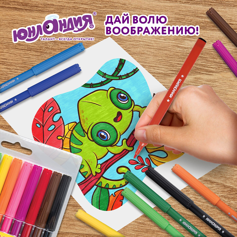 Фломастеры Юнландия 151416 Уроки рисования, вентилируемый колпачок, 12 цветов