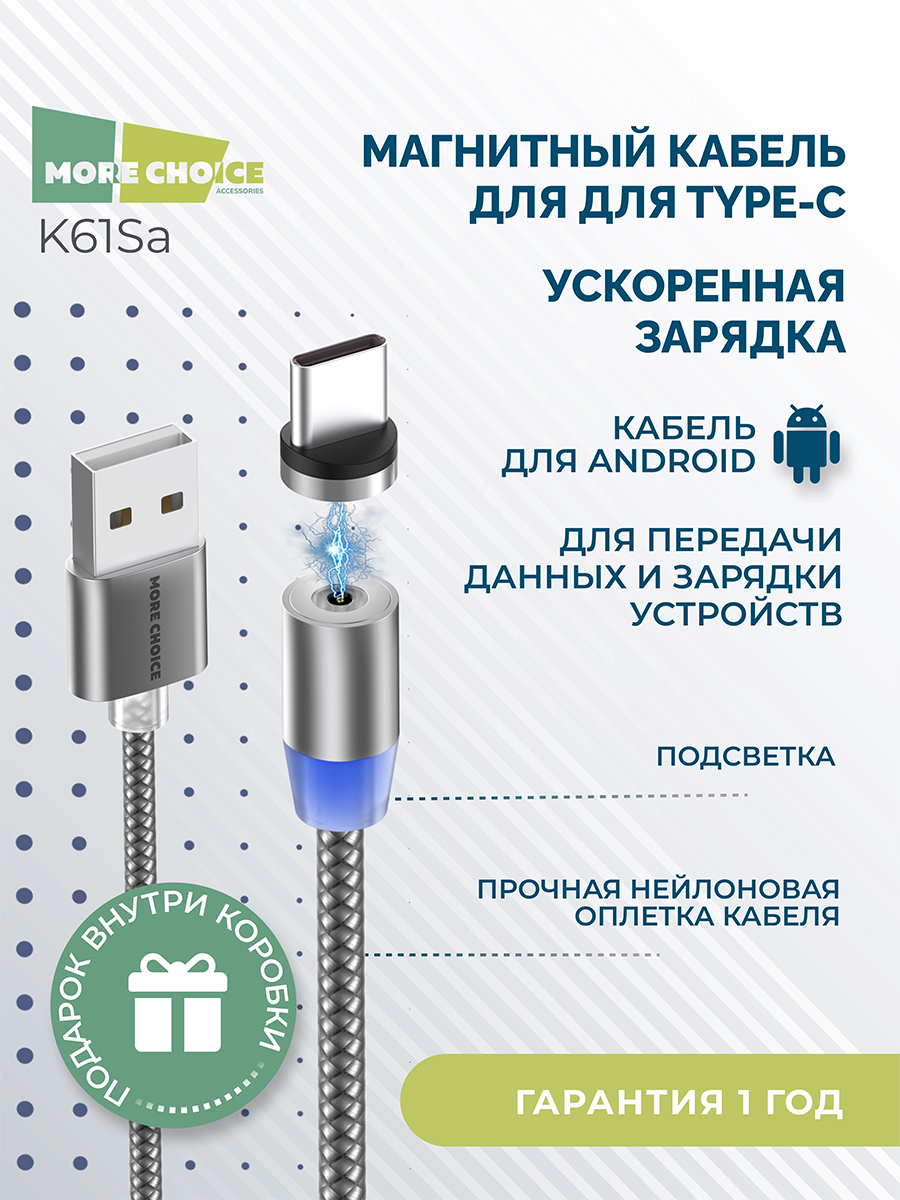картинка Дата-кабель для зарядки MoreChoice K61Sa Smart USB для Type-C Magnetic 3.0А, серый, 1 м 