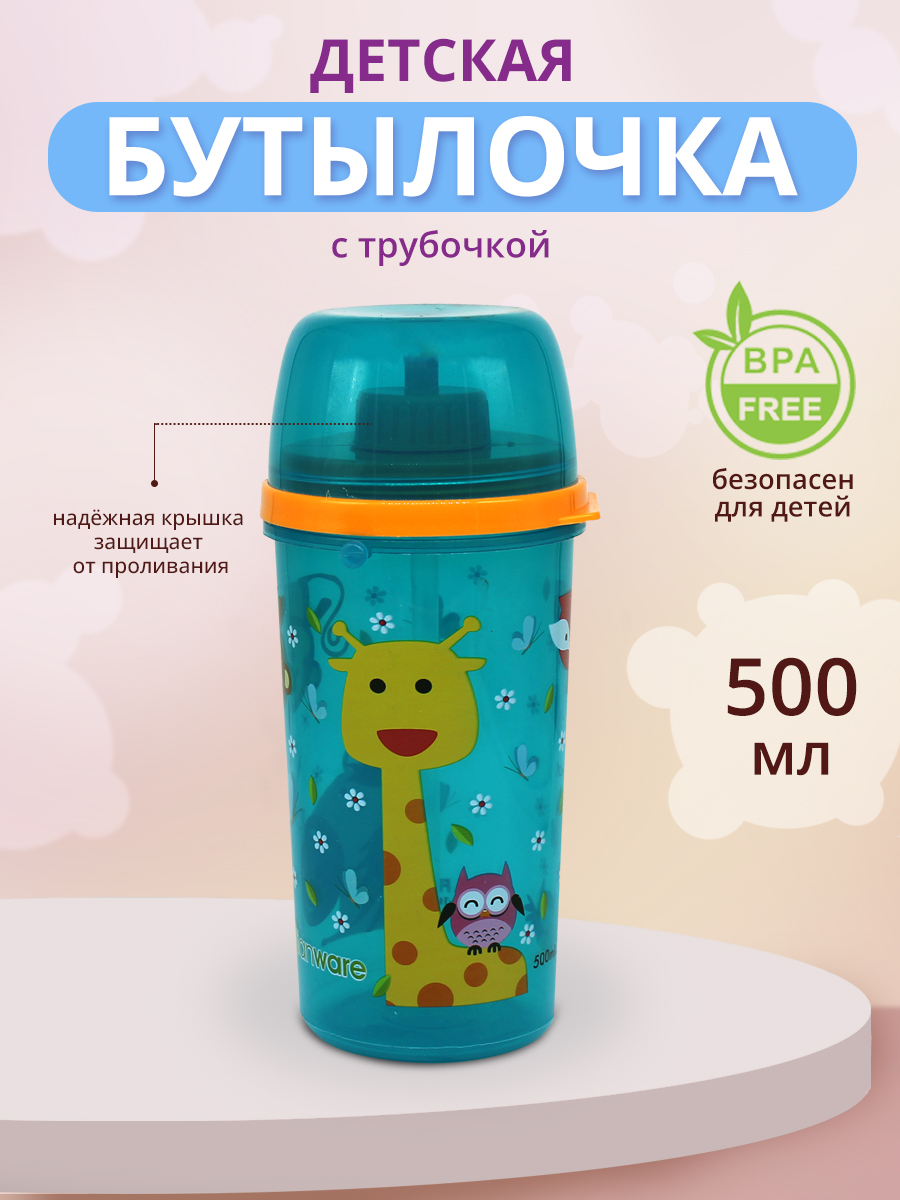 Бутылка для воды E-91(T) детская с трубочкой, пластик, 0,5 л, синий