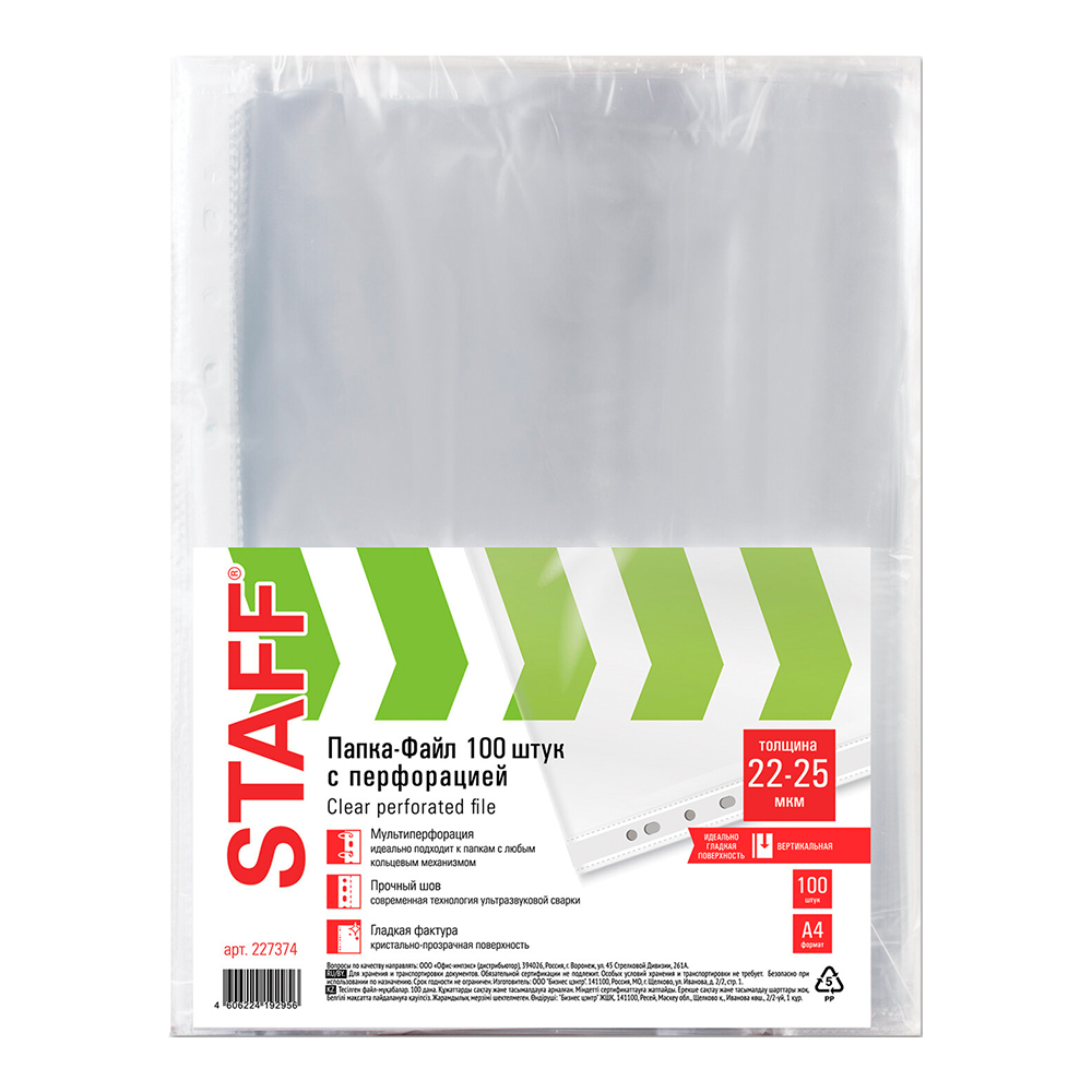 Канц. Staff 227374 Перфорированные гладкие папки-файлы А4, 100 шт