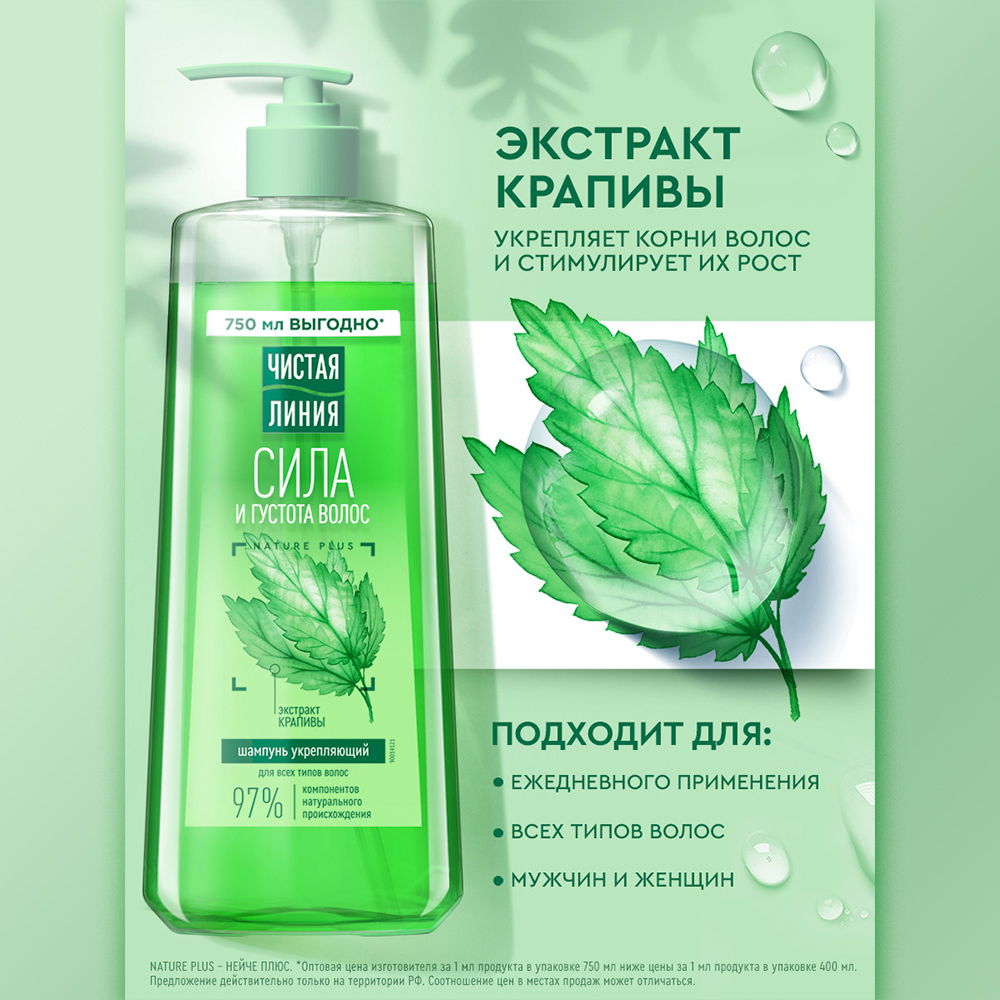 картинка Шампунь для волос Чистая линия Крапива для роста и укрепления волос, женский, 750 мл 