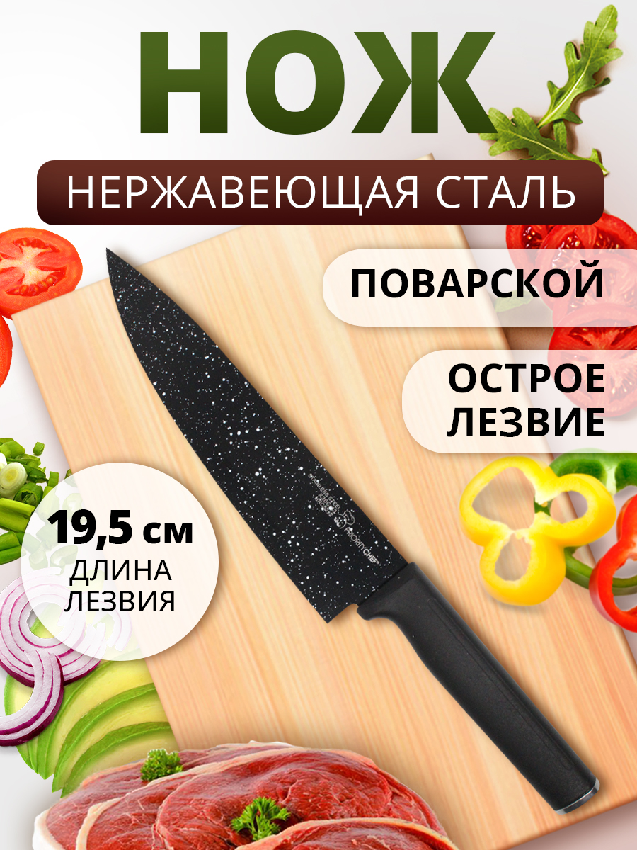 картинка Нож кухонный NKB-02 универсальный, нержавеющая сталь, 32 см 