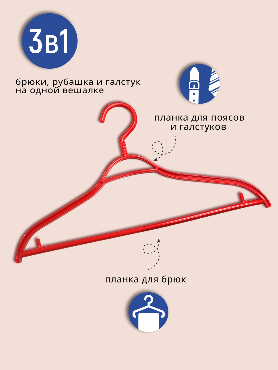 Вешалка Е-234/6 41 см, пвх, красный
