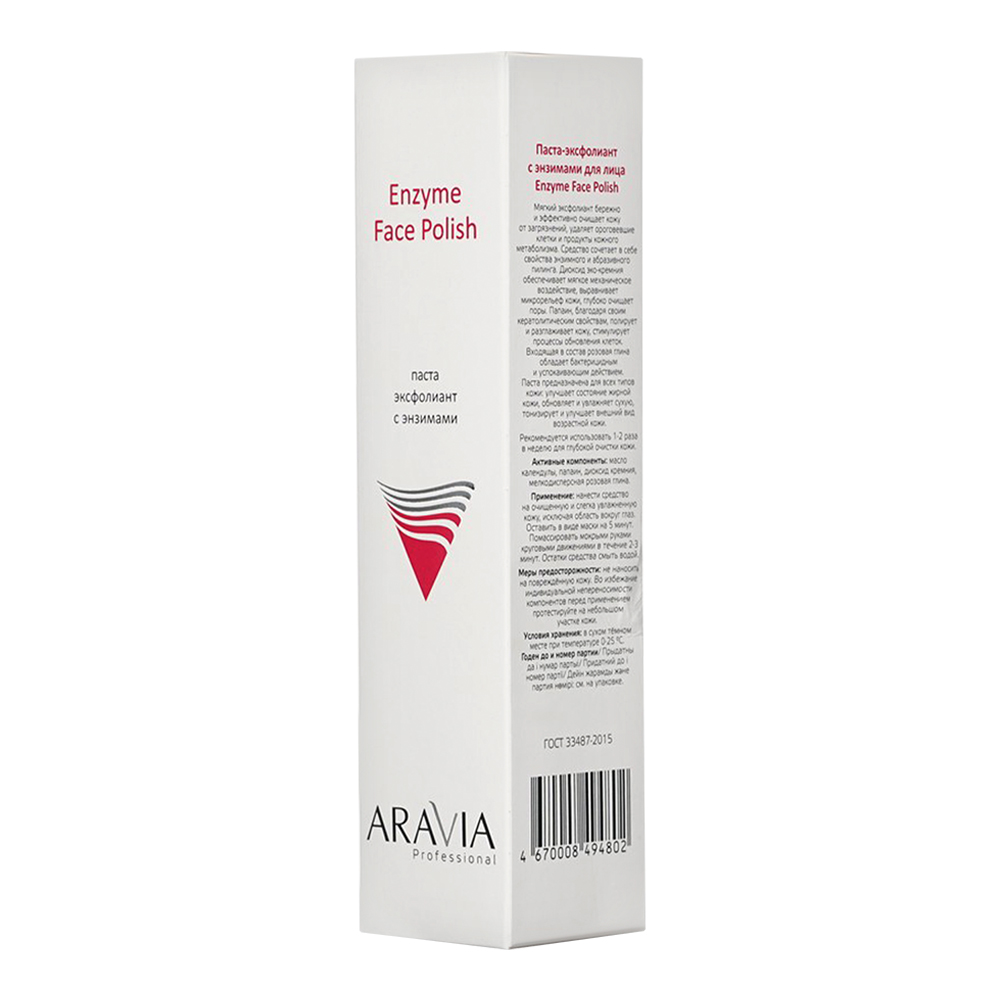 Паста для лица ARAVIA Enzyme Face Polish эксфолиант с энзимами, для всех типов кожи, 100 мл