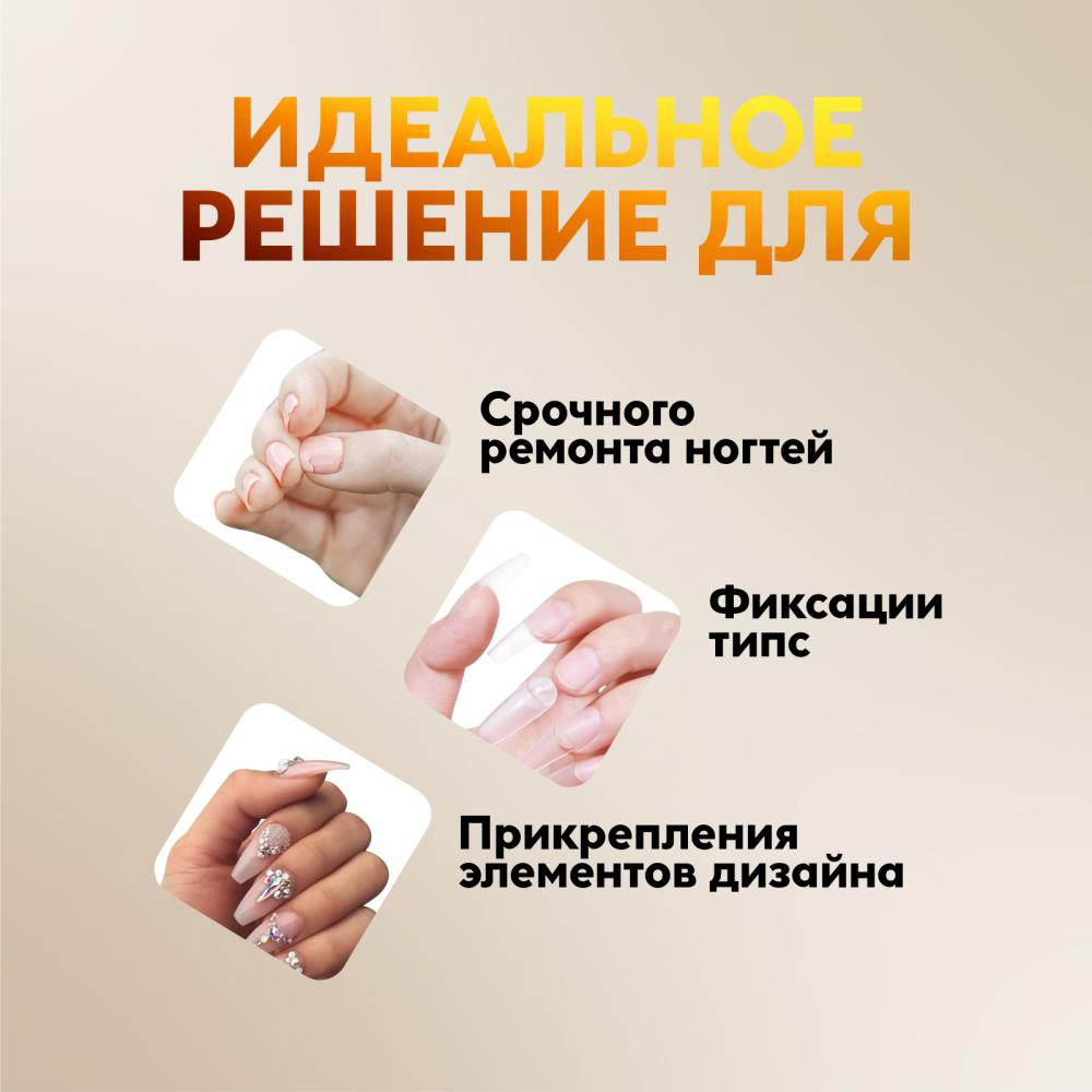 картинка Клей для ногтей и дизайна, 3г, прозрачный 