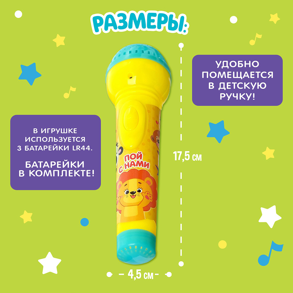 картинка Игрушка 2983408 Микрофон музыкальный, Пой с нами, свет, звук 