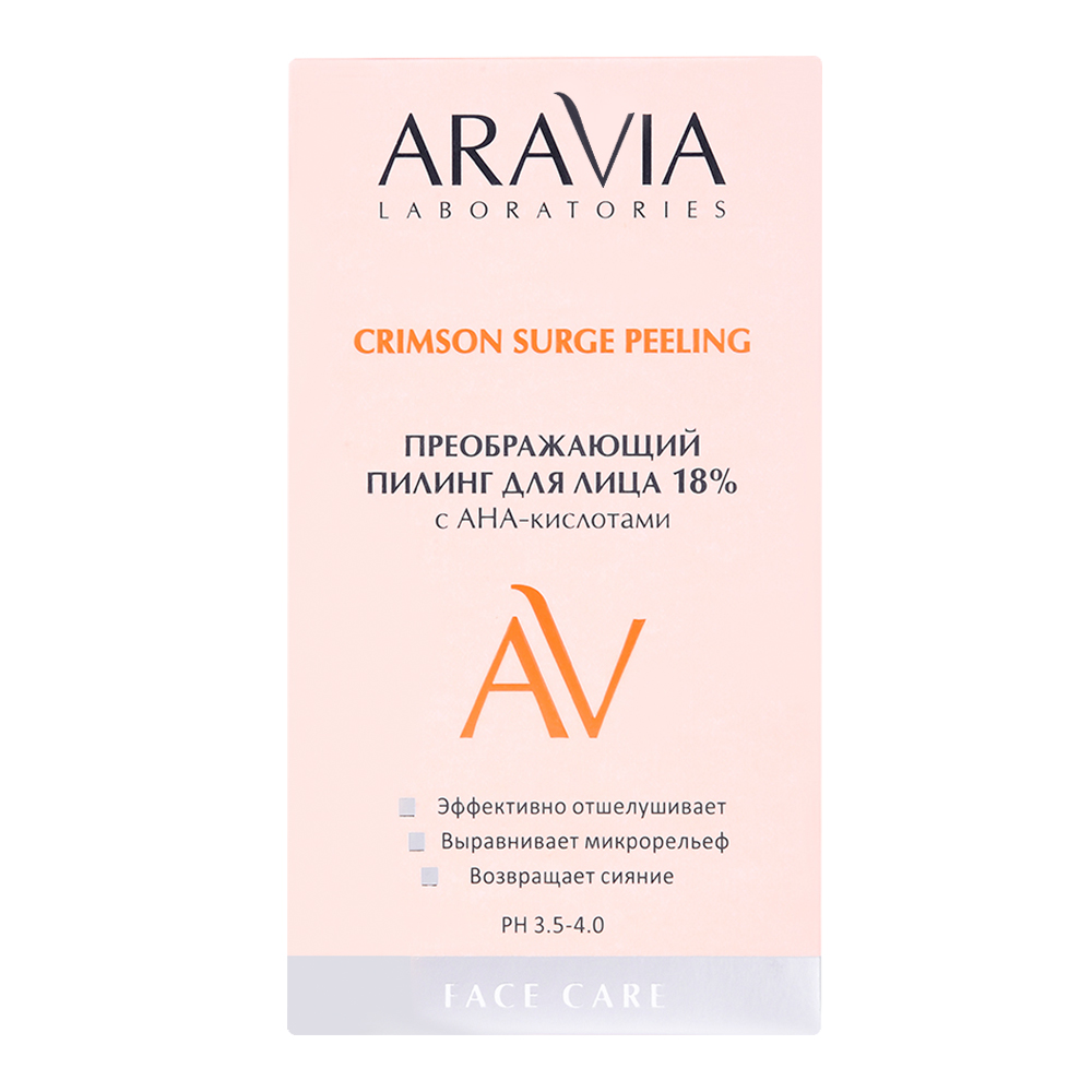 Пилинг для лица ARAVIA CRIMSON SURGE PEELING Преображающий с АНА-кислотами, 50 мл