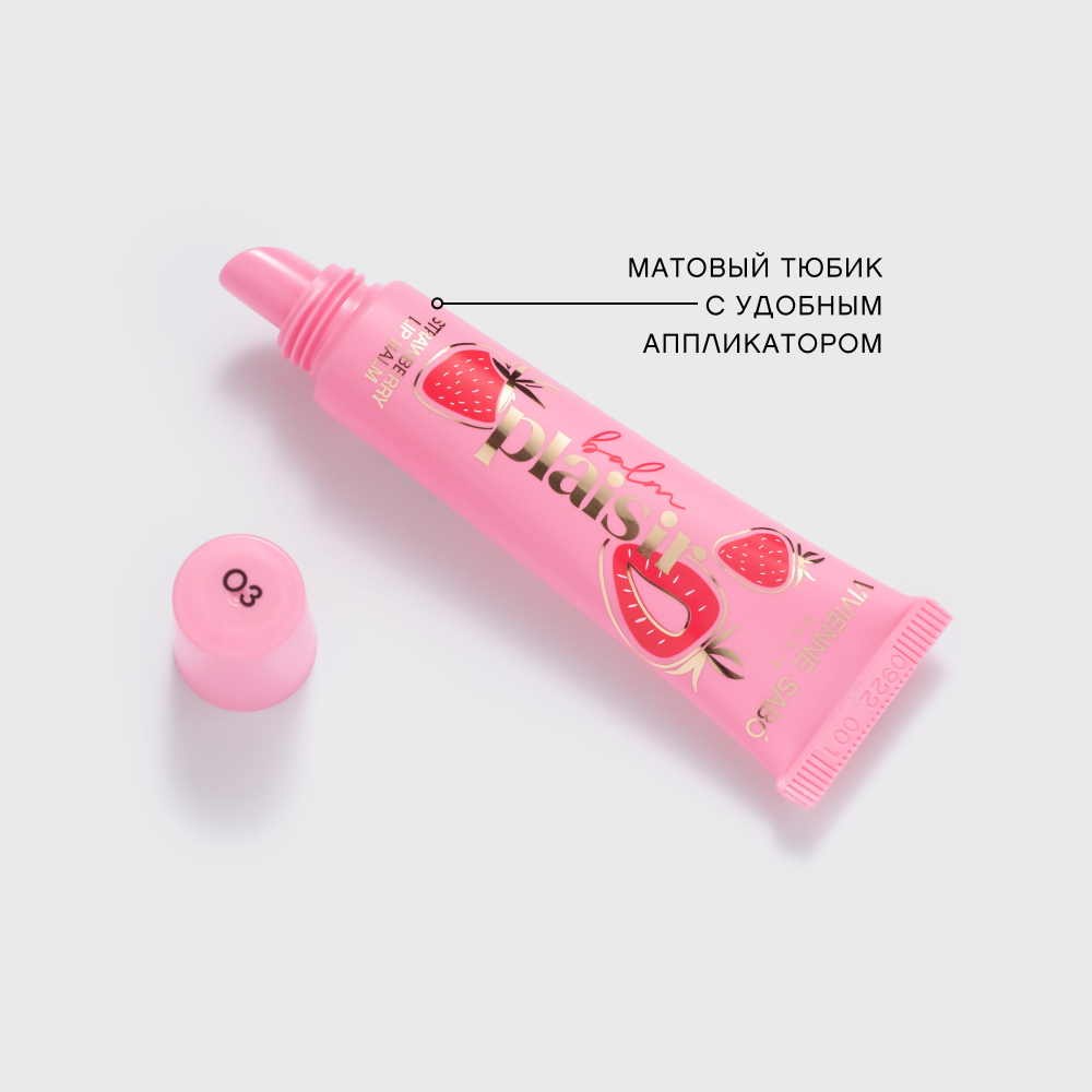 Бальзам для губ Vivienne Sabo Balm Plaisir Прозрачный Сладкая свежесобранная клубника 03, 12 мл