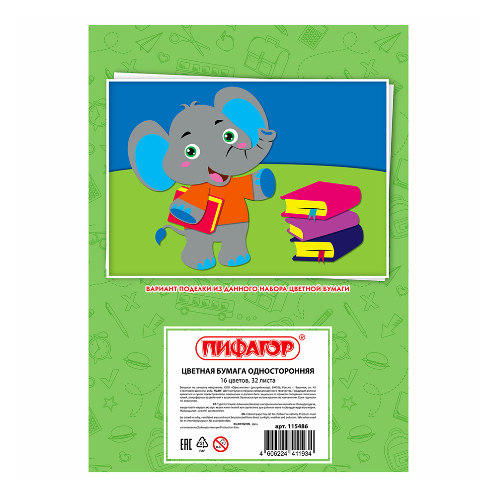 Бумага цветная Пифагор 115486 Друзья, 16 цветов, 1-сторонняя А4 200*280 мм, 32 листа