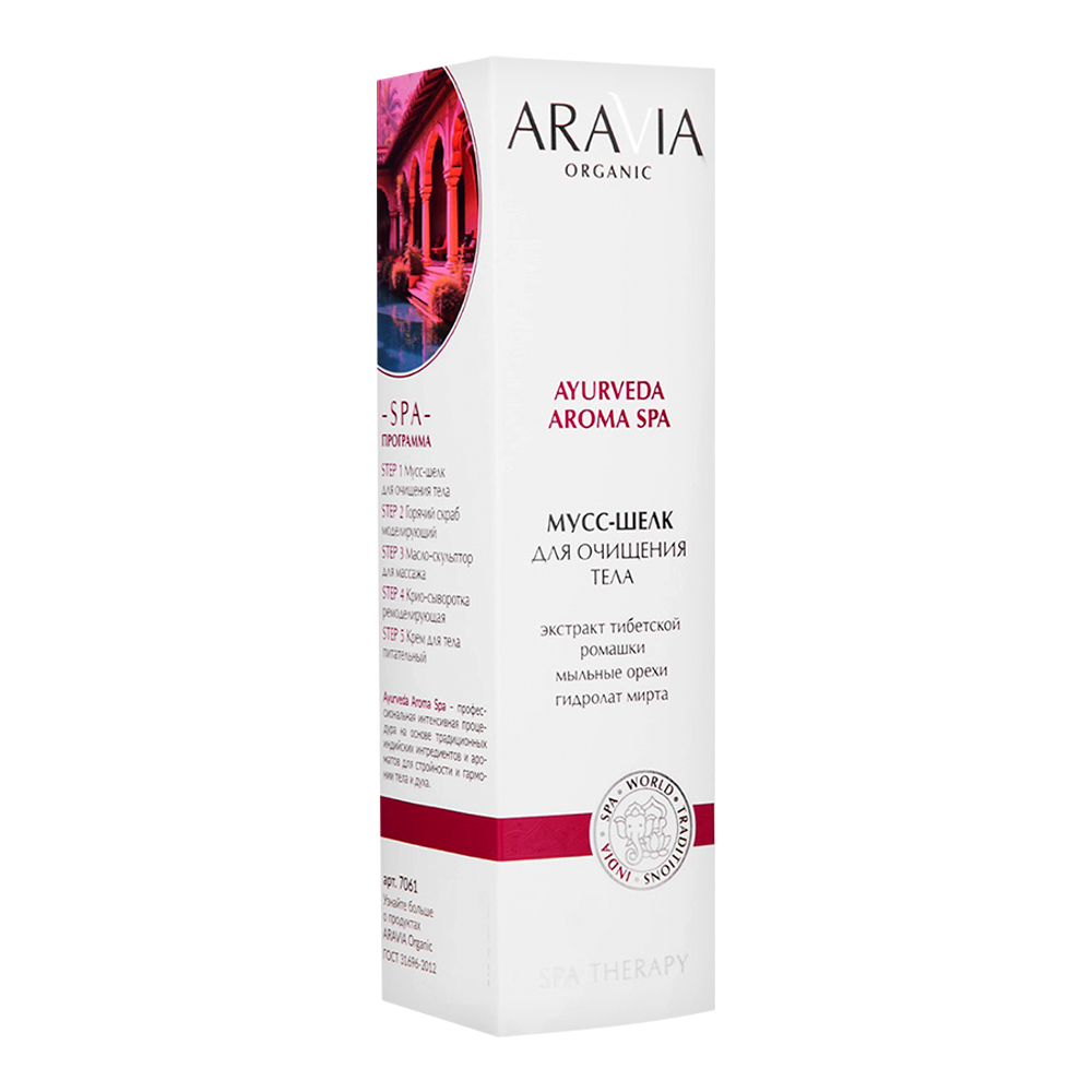 картинка Мусс для тела ARAVIA Organic Ayurveda Aroma Spa шелк, для очищения, 210 мл 