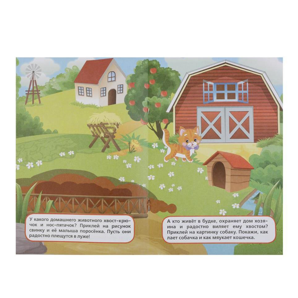 картинка Книга с наклейками Умка Для самых маленьких Домашние животные, 25 наклеек, А5, 8 страниц 