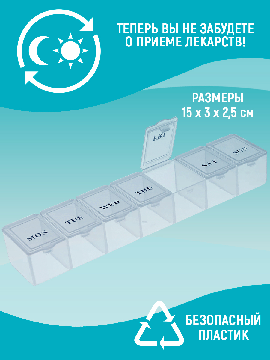 Таблетница TBP-04 7 секций прямоугольная 15*3*2,5 см, пластик, белый