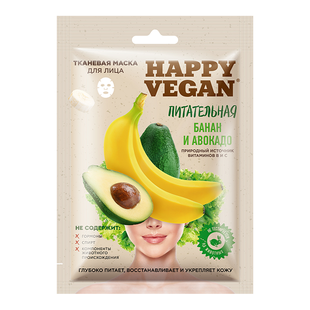 картинка Набор подарочный №59 HAPPY VEGAN Вкусный и полезный тканевые маски (омолаживающая + питатательная + увлажняющая), женский, 3 шт 