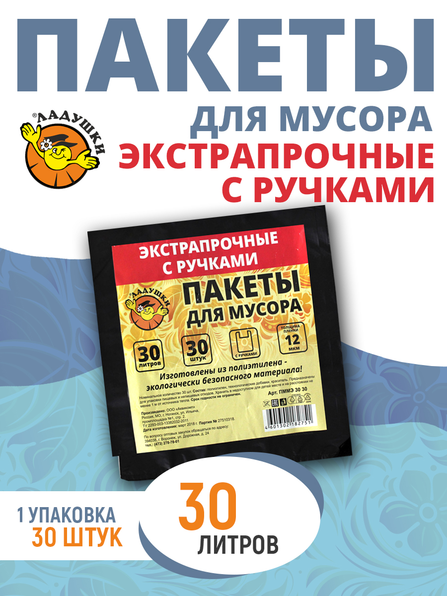 Пакеты для мусора Ладушки с ручками, 30 л, 30 шт