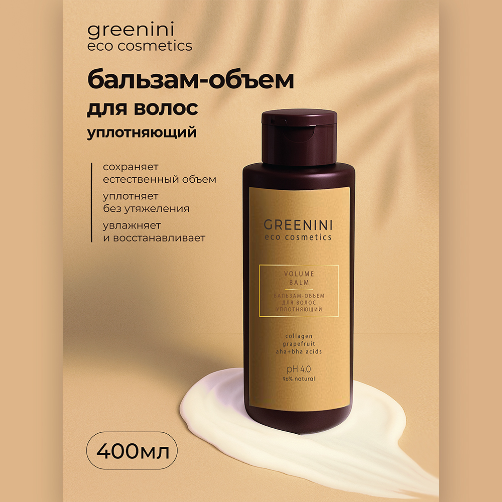 картинка Бальзам для волос Greenini ECO уплотняющий, 400 мл 