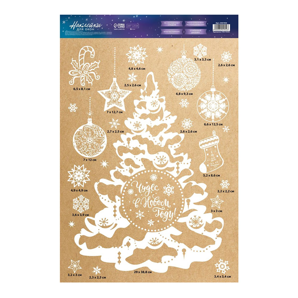 Наклейка на окно 3401954 Зимняя ёлочка, Новый год, многоразовые 33*50 см