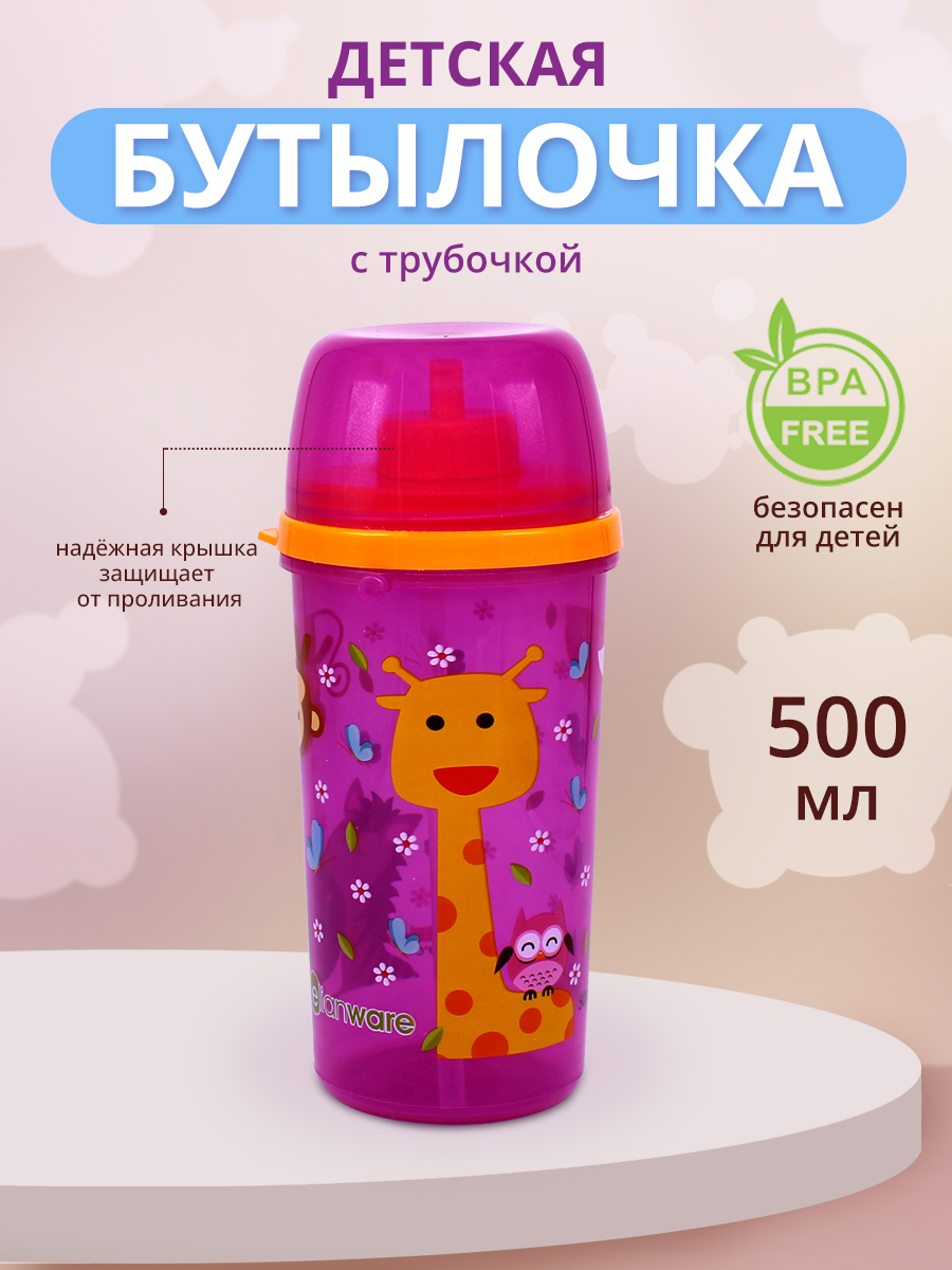 Бутылка для воды E-91(T) детская с трубочкой, пластик, 0,5 л, фиолетовый