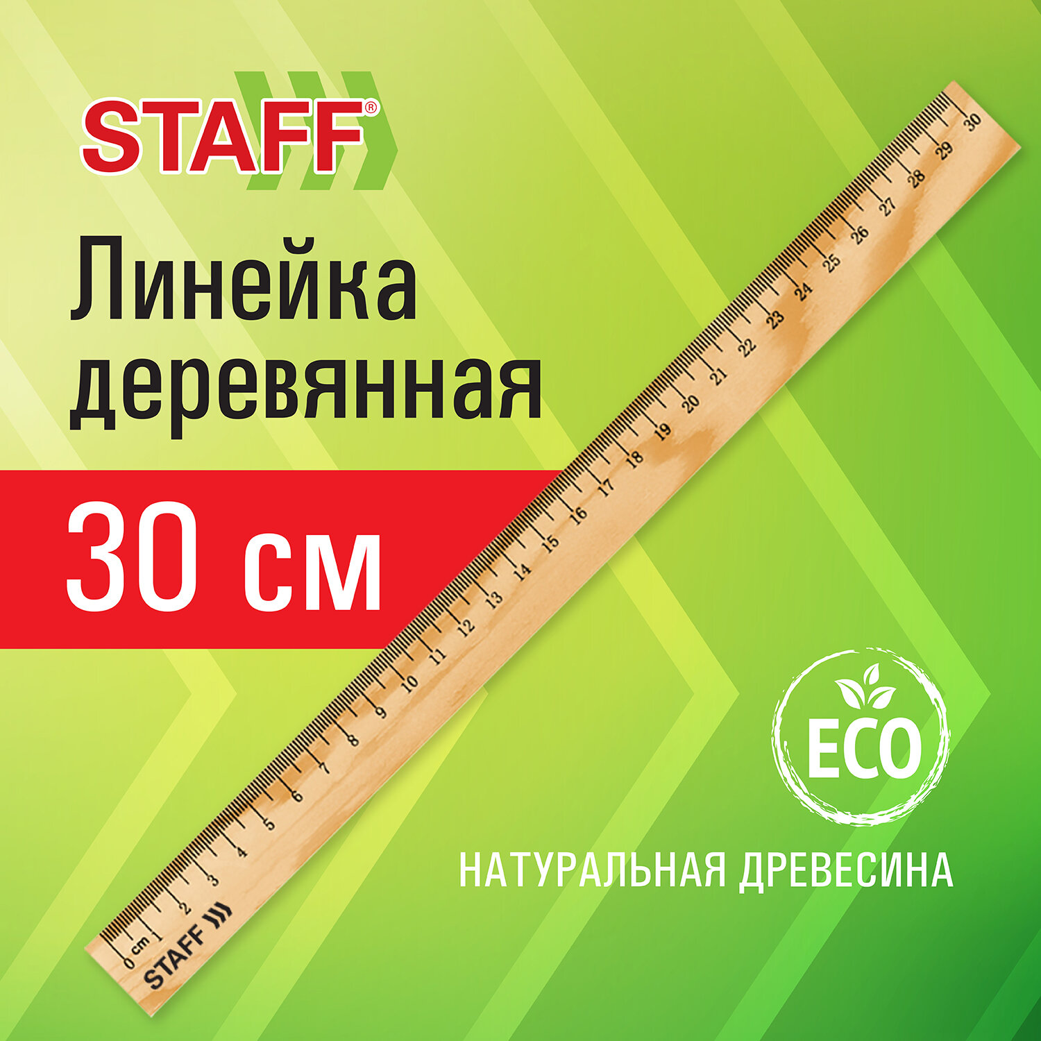 Линейка Staff 210800 деревянная, канадская сосна, 30 см