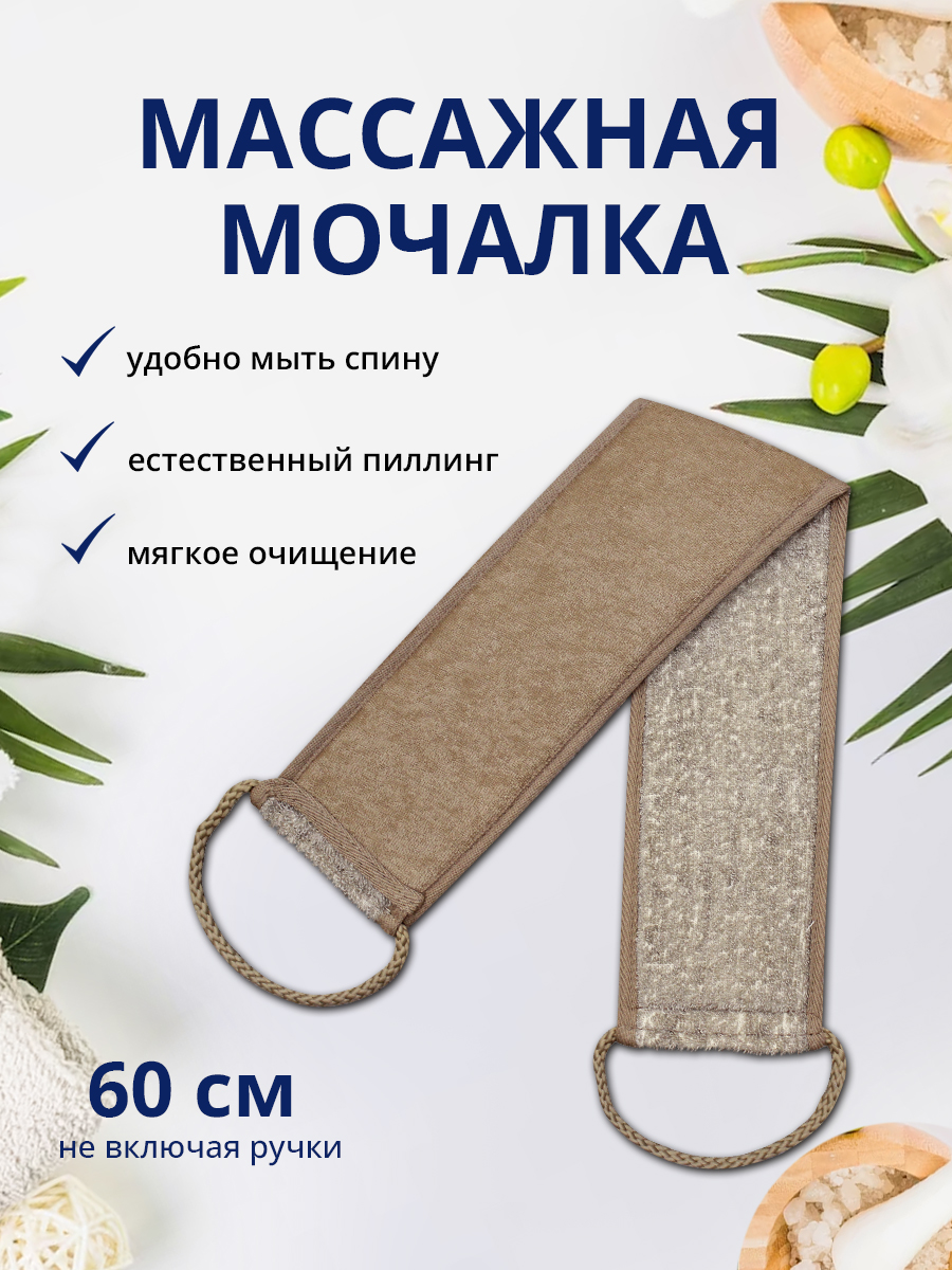 картинка Мочалка для тела из хлопка MN-04 