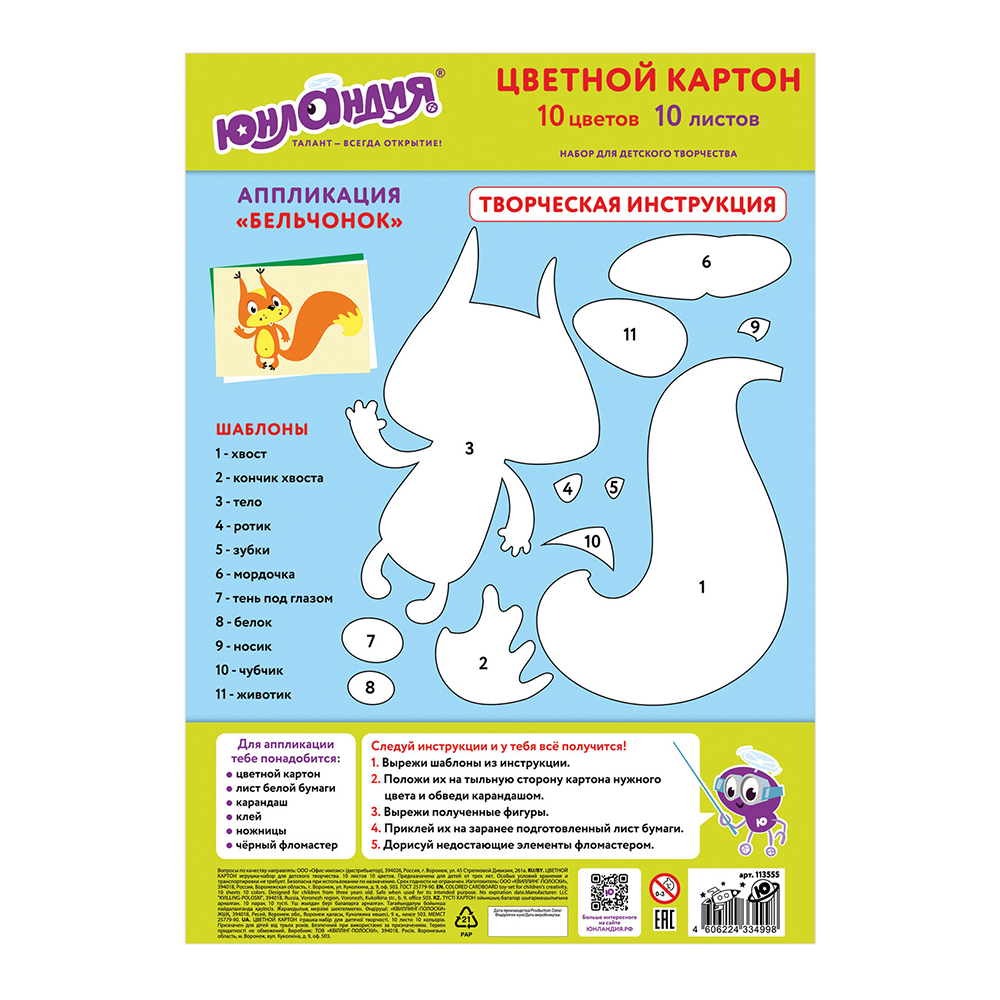 Картон Юнландия 113555 цветной немелованный, 10 цветов, в папке А4, 10 листов