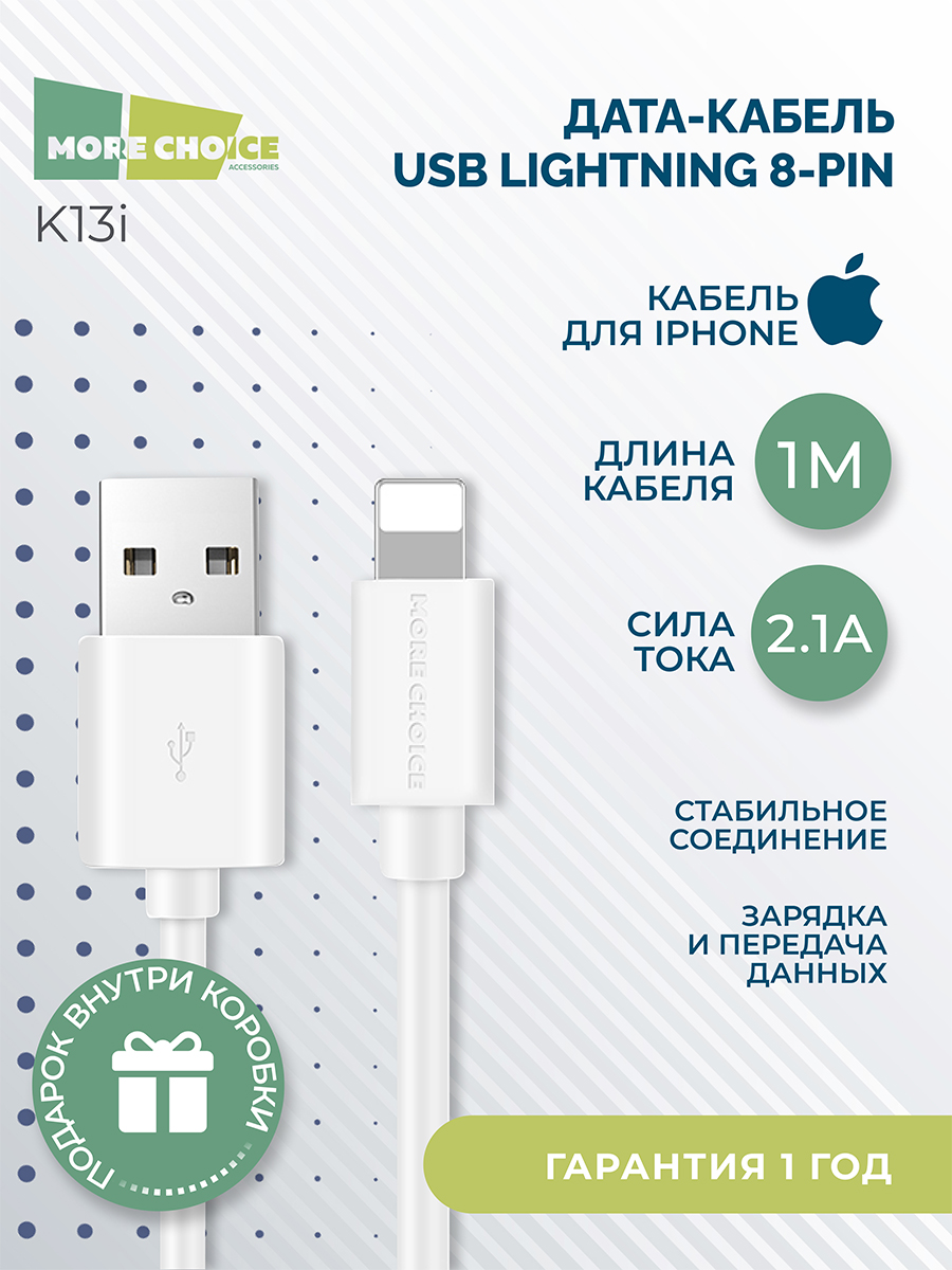 картинка Дата-кабель для зарядки MoreChoice K13i USB для Lightning 8-pin 2.4А, белый, 1 м 