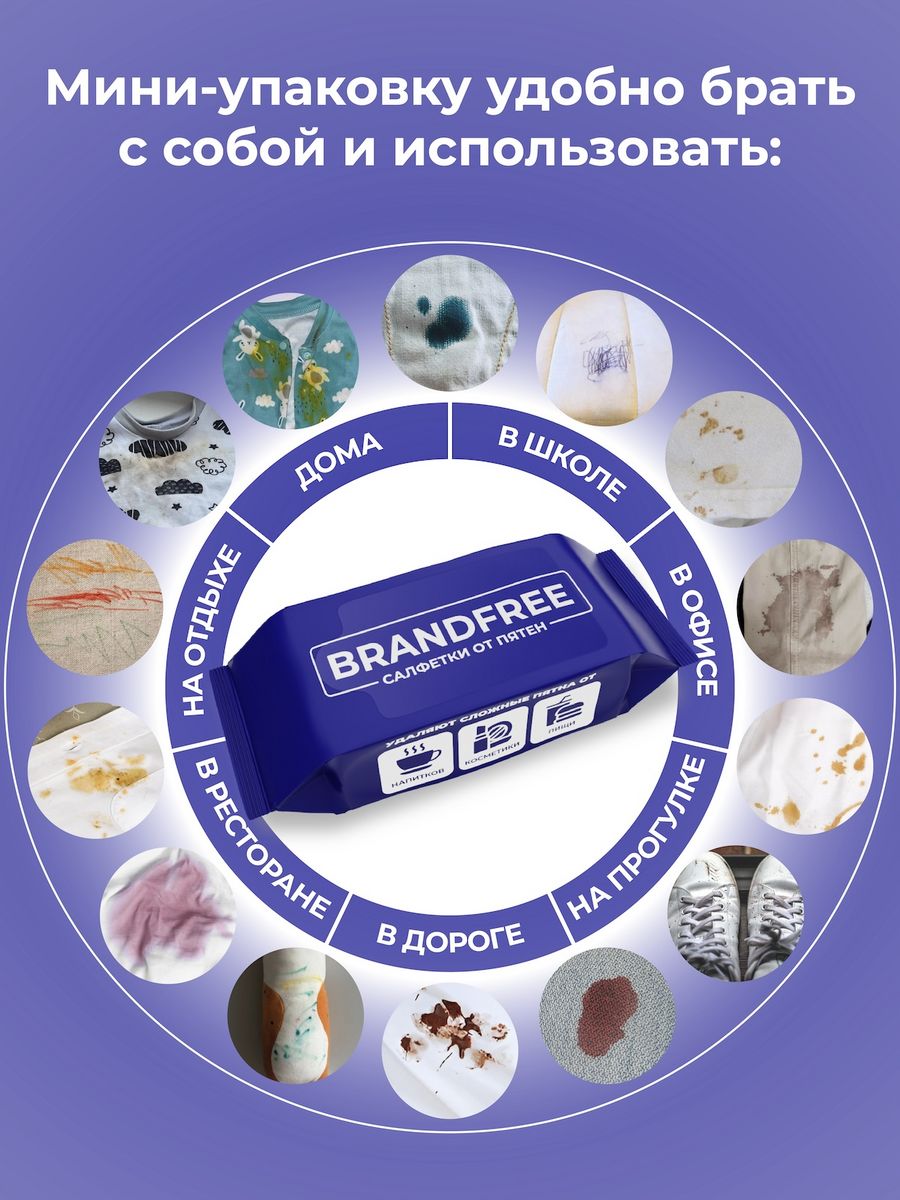 картинка Влажные салфетки Brandfree для отбеливания и удаления пятен, 1 шт 