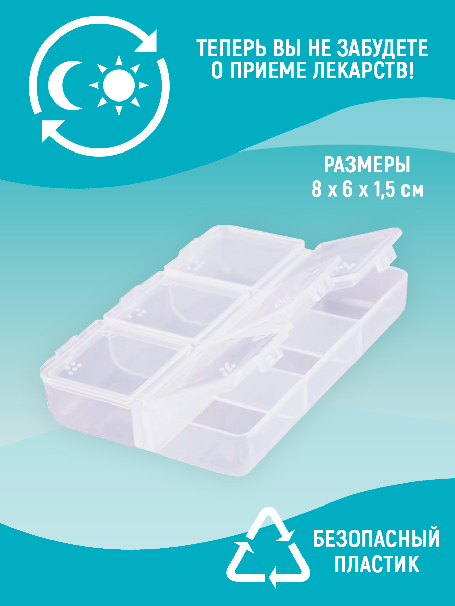 Таблетница TBP-05 6 секций прямоугольная 8*6*1,5 см, пластик, в ассортименте