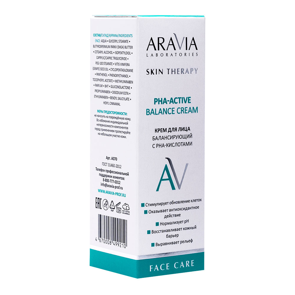 Крем для лица ARAVIA Laboratories PHA-Active Balance Cream балансирующий с РНА-кислотами, 50 мл