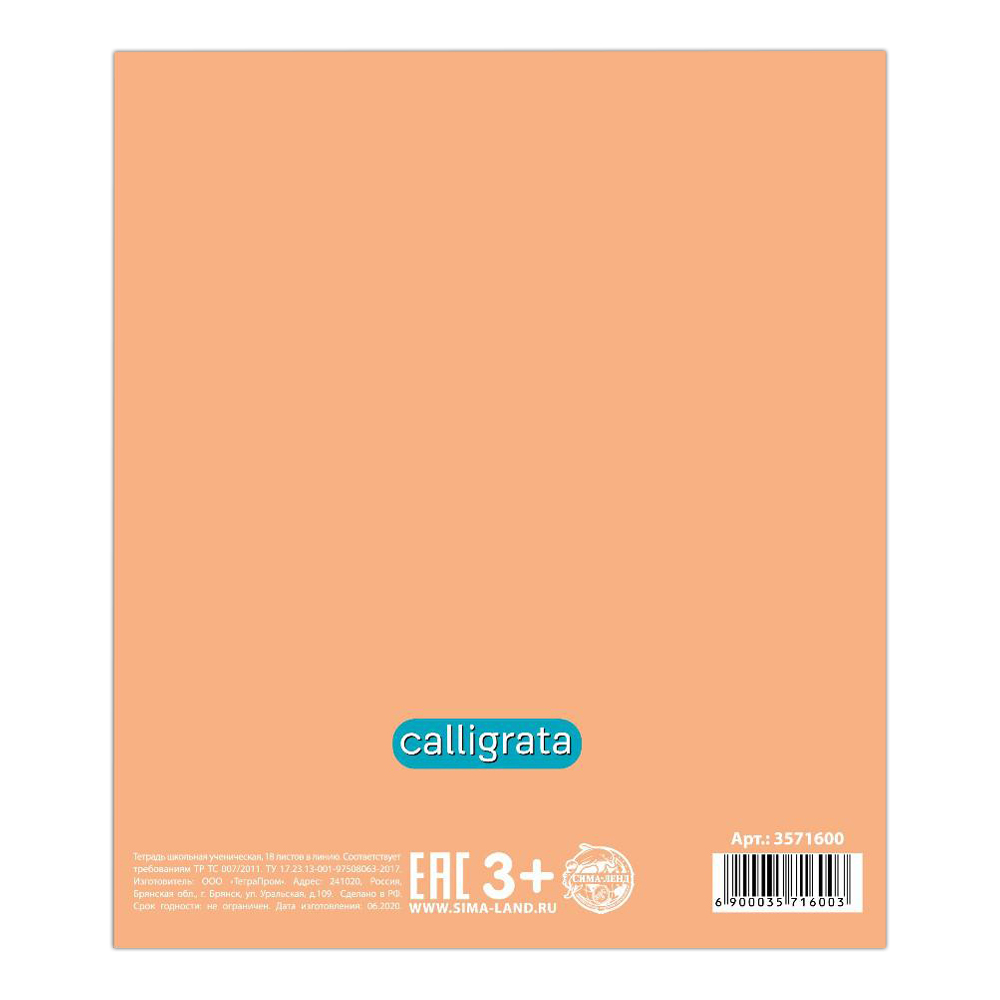 Тетрадь Calligrata 18 листов, линияя, Домашние животные, 5 дизайнов, 1 шт