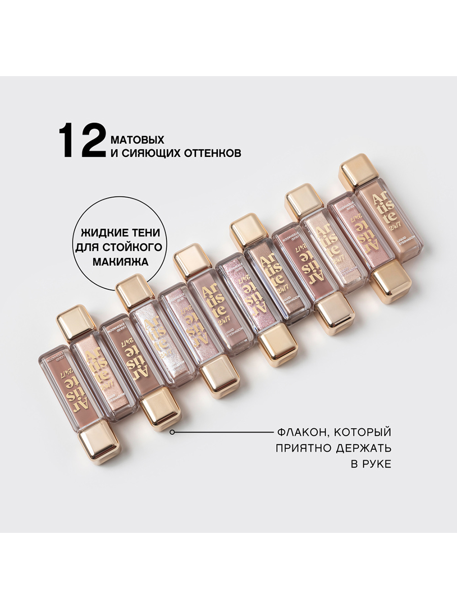 картинка Тени для век Vivienne Sabo Artiste жидкие, стойкие, матовые, светло-бежевый, 07 