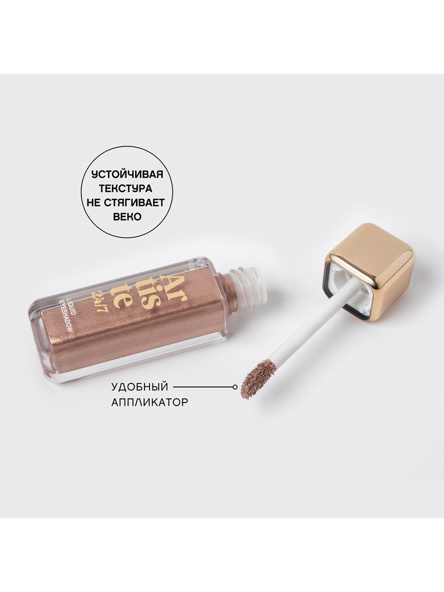 картинка Тени для век Vivienne Sabo Artiste жидкие, стойкие, золотой, 10 