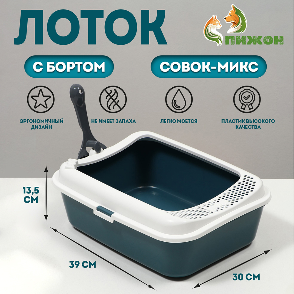 картинка Лоток Пижон для кошек 7107722 глубокий с бортом + совок 30*39*13,5см серый 